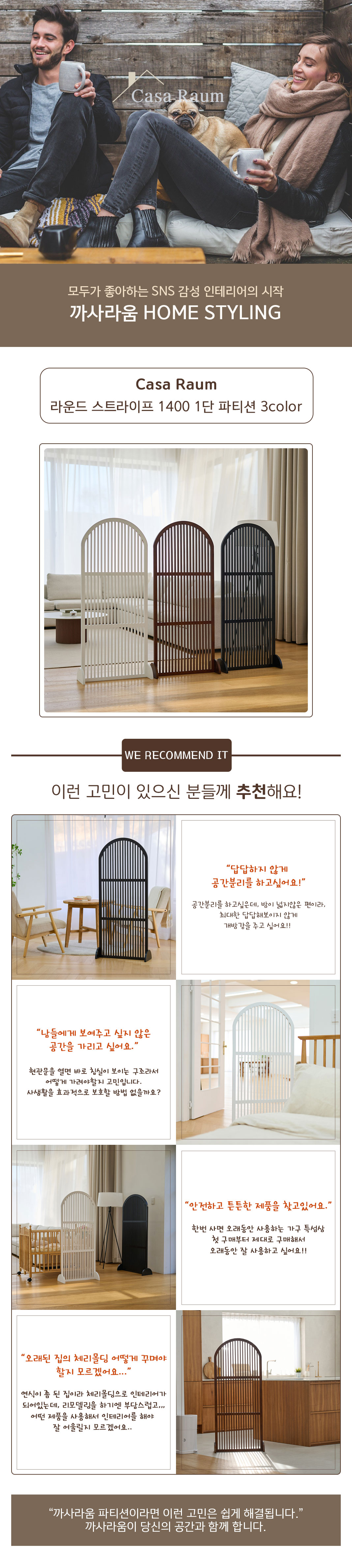 인테리어파티션 > 원목 인테리어 라운드 스트라이프 1400 1단 공간분리 파티션 3color | 오늘의집 쇼핑