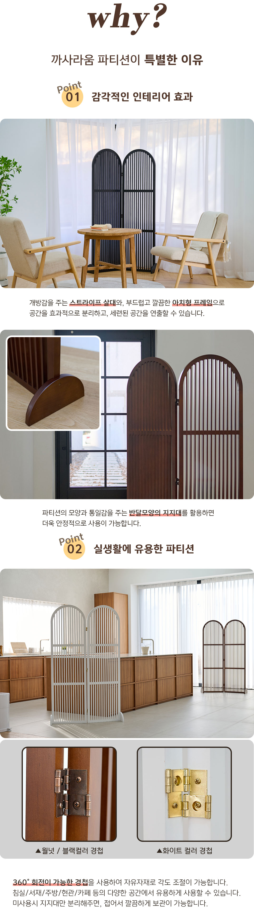 인테리어파티션 > 원목 인테리어 라운드 스트라이프 1600 2단 접이식 공간분리 파티션 3color | 오늘의집 쇼핑