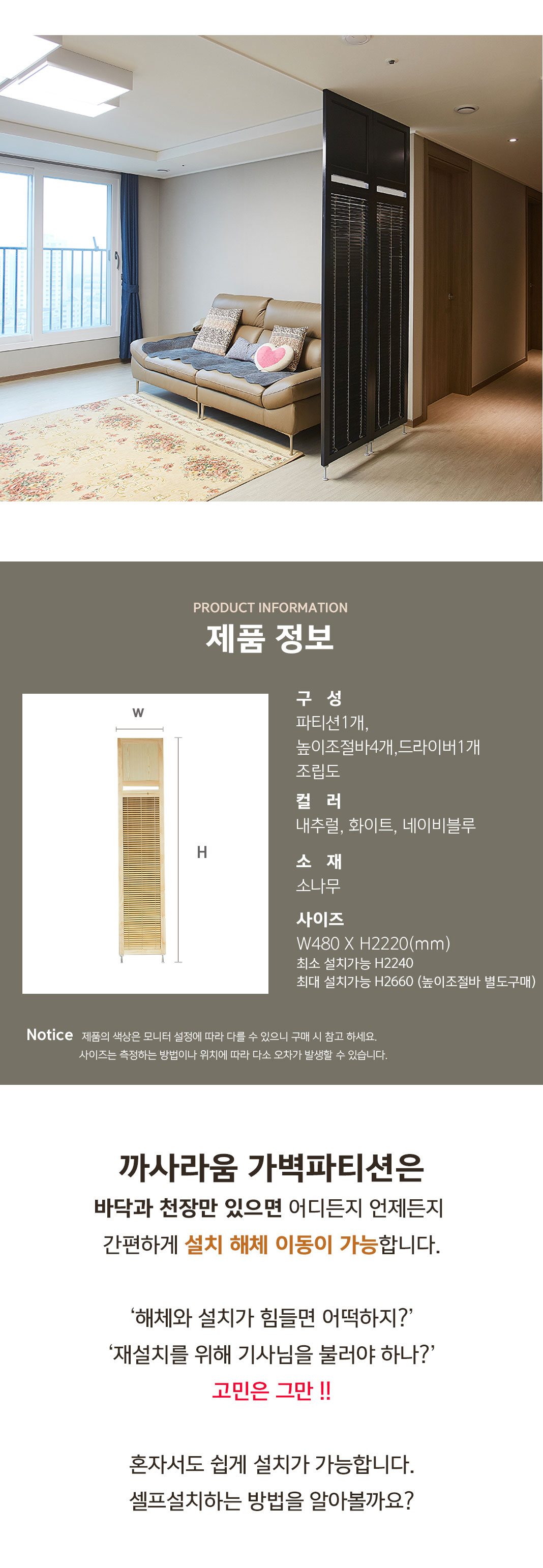 인테리어파티션 > 블라인드 원목 인테리어 가벽 파티션 3color | 오늘의집 쇼핑
